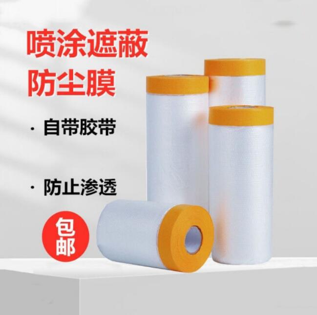 遮蔽保護(hù)膜